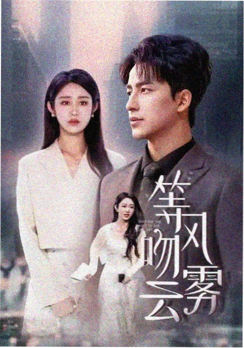 玫瑰的故事-免费电影在线观看